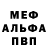 Альфа ПВП Crystall letuchka